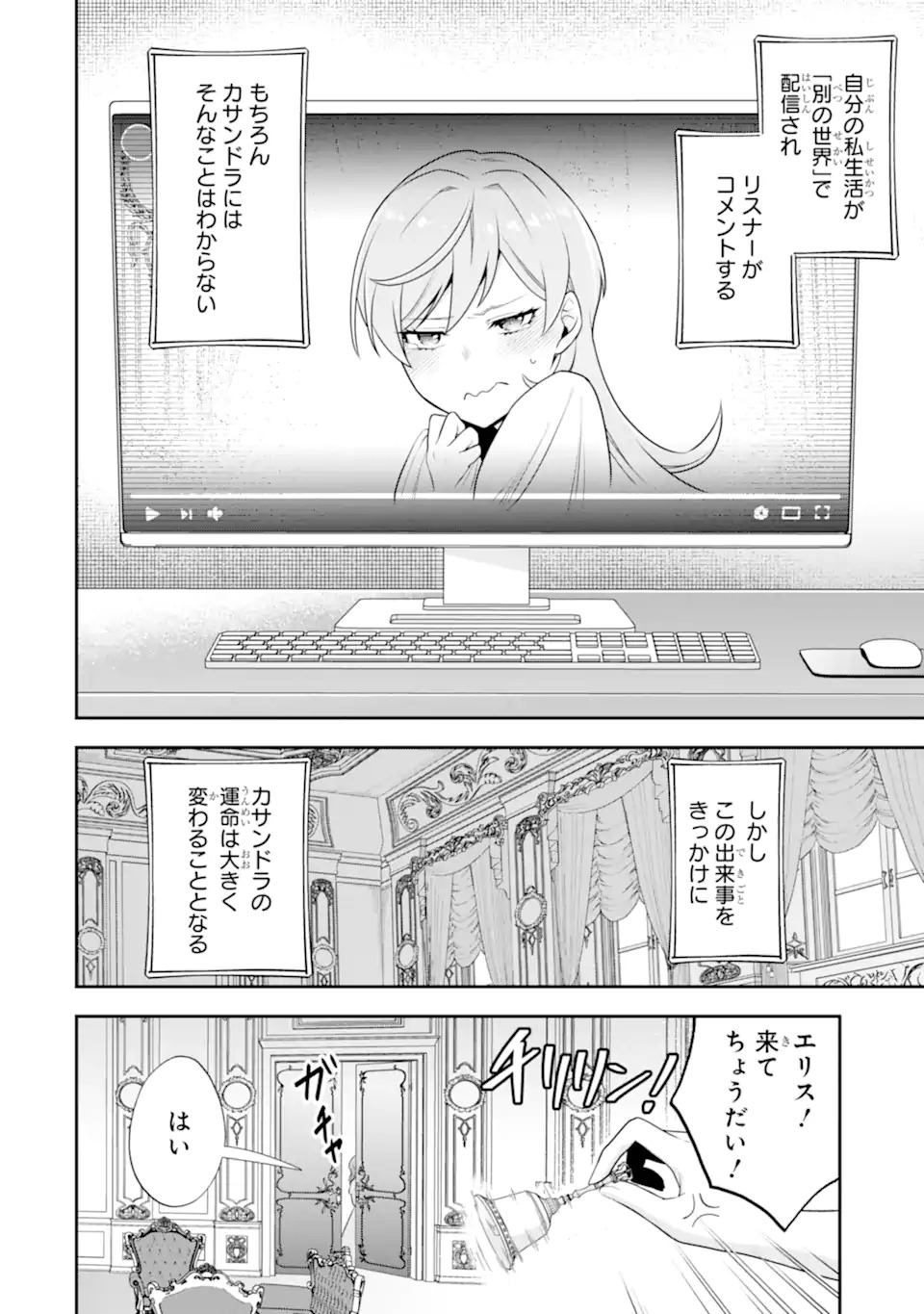 Koushaku Reijou no Hametsu Jikkyou Hametsu wo Yogensareta Akuyaku Reijou dakedo, Listener ga iru node Shiawase desu - Chapter 1.1 - Page 10