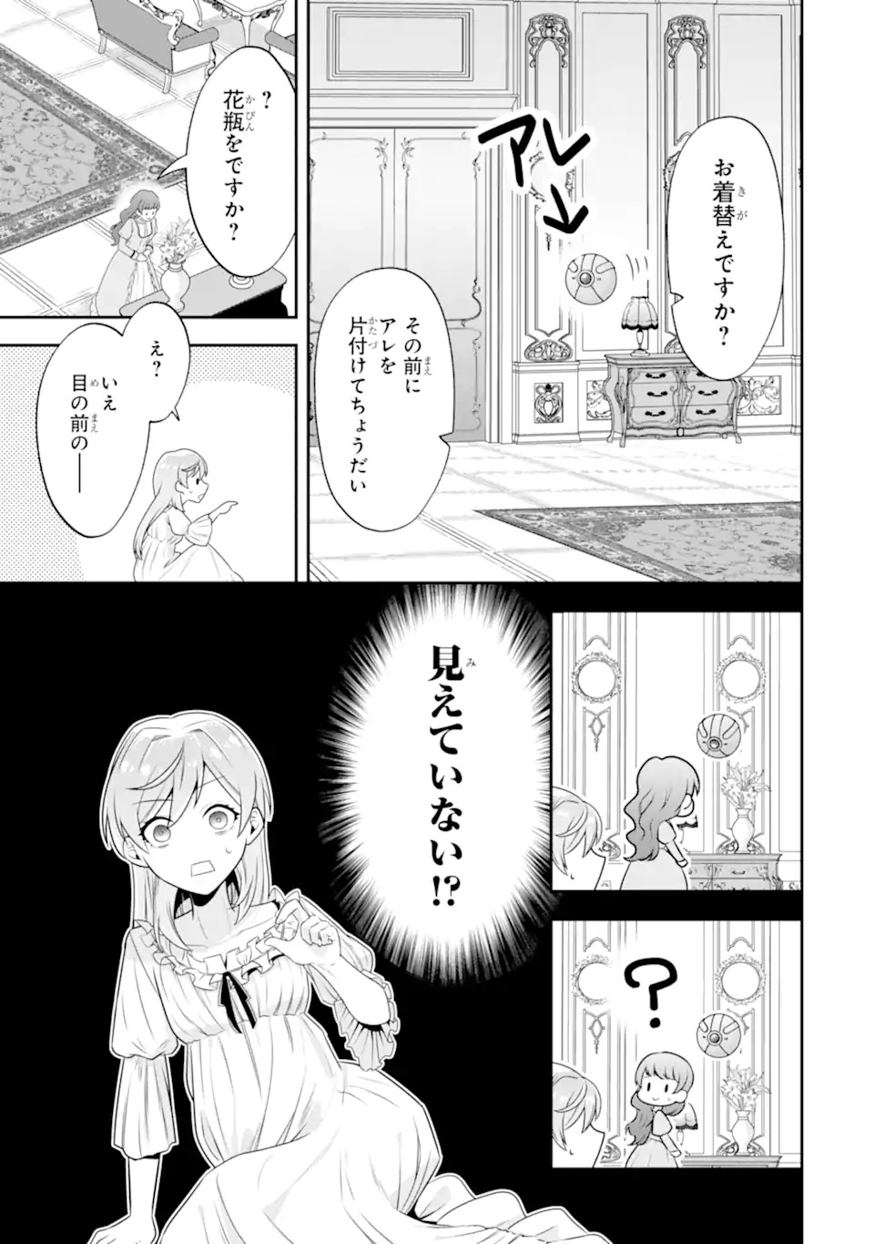 Koushaku Reijou no Hametsu Jikkyou Hametsu wo Yogensareta Akuyaku Reijou dakedo, Listener ga iru node Shiawase desu - Chapter 1.1 - Page 11