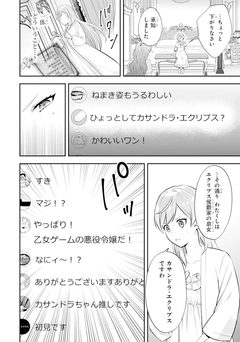 Koushaku Reijou no Hametsu Jikkyou Hametsu wo Yogensareta Akuyaku Reijou dakedo, Listener ga iru node Shiawase desu - Chapter 1.1 - Page 12