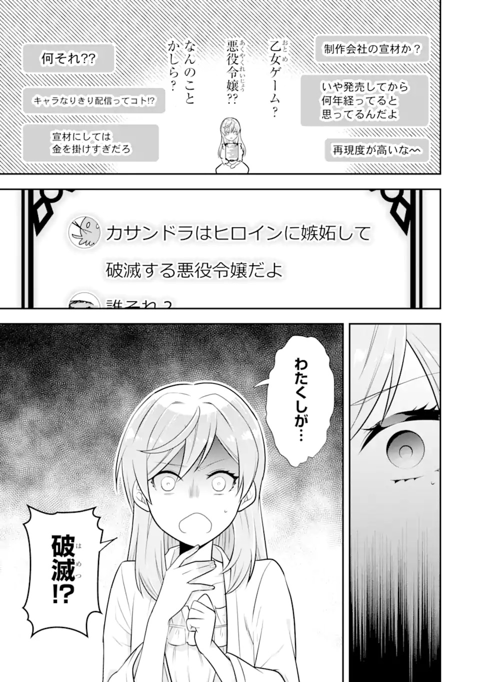 Koushaku Reijou no Hametsu Jikkyou Hametsu wo Yogensareta Akuyaku Reijou dakedo, Listener ga iru node Shiawase desu - Chapter 1.1 - Page 13