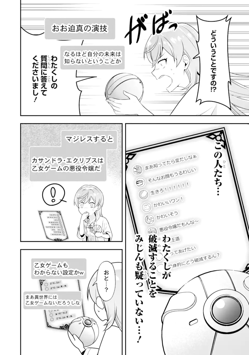 Koushaku Reijou no Hametsu Jikkyou Hametsu wo Yogensareta Akuyaku Reijou dakedo, Listener ga iru node Shiawase desu - Chapter 1.1 - Page 14