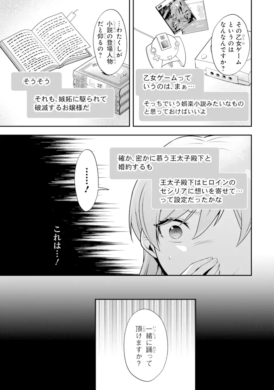 Koushaku Reijou no Hametsu Jikkyou Hametsu wo Yogensareta Akuyaku Reijou dakedo, Listener ga iru node Shiawase desu - Chapter 1.1 - Page 15