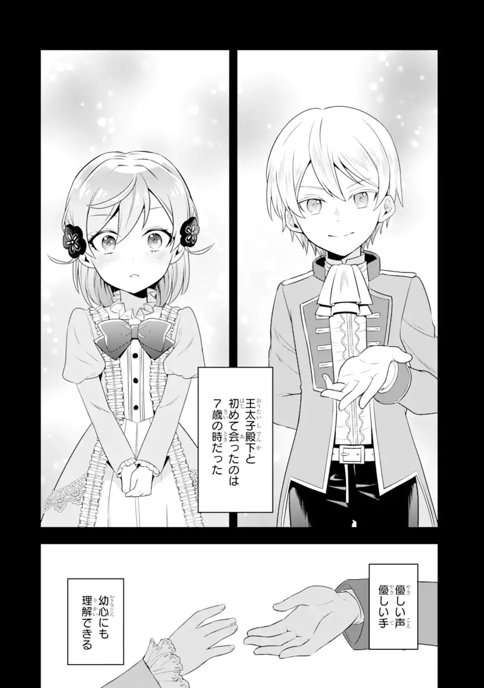 Koushaku Reijou no Hametsu Jikkyou Hametsu wo Yogensareta Akuyaku Reijou dakedo, Listener ga iru node Shiawase desu - Chapter 1.1 - Page 16