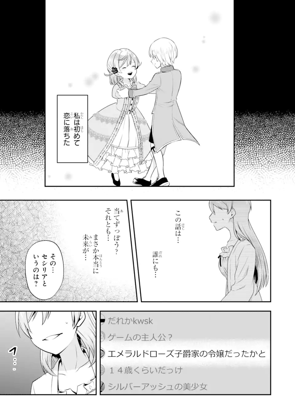 Koushaku Reijou no Hametsu Jikkyou Hametsu wo Yogensareta Akuyaku Reijou dakedo, Listener ga iru node Shiawase desu - Chapter 1.1 - Page 17