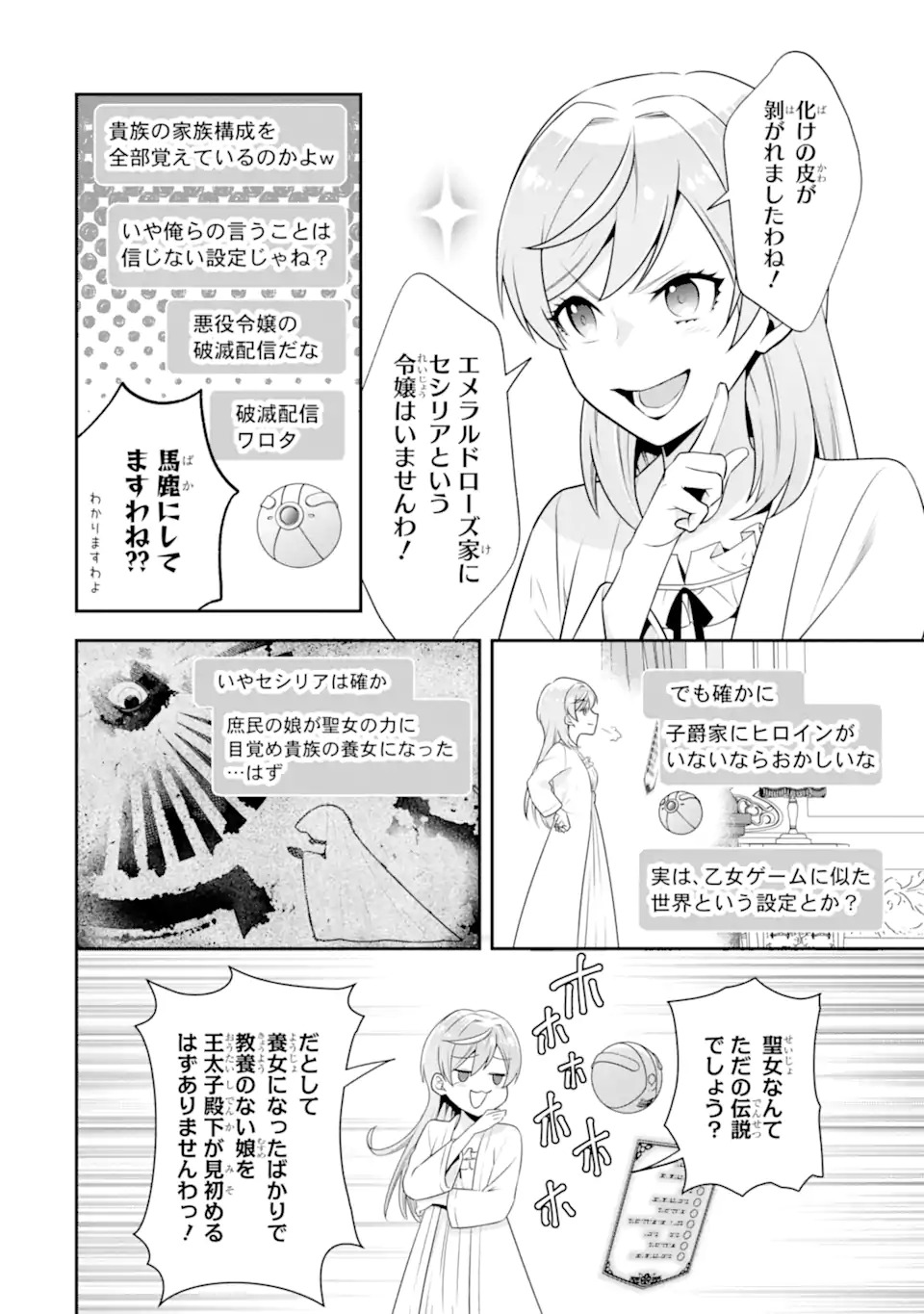 Koushaku Reijou no Hametsu Jikkyou Hametsu wo Yogensareta Akuyaku Reijou dakedo, Listener ga iru node Shiawase desu - Chapter 1.1 - Page 18