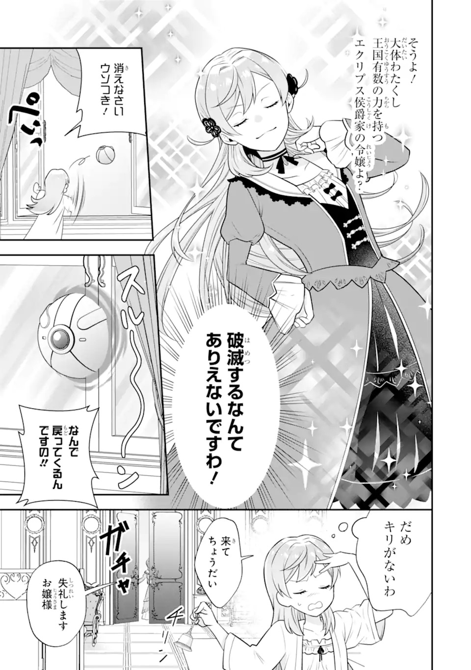 Koushaku Reijou no Hametsu Jikkyou Hametsu wo Yogensareta Akuyaku Reijou dakedo, Listener ga iru node Shiawase desu - Chapter 1.1 - Page 19