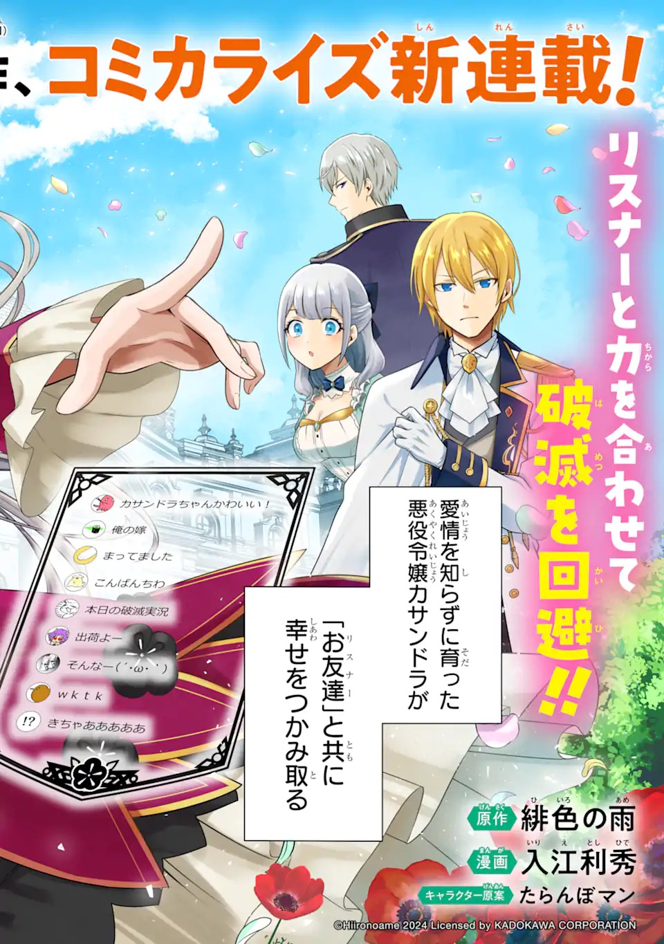 Koushaku Reijou no Hametsu Jikkyou Hametsu wo Yogensareta Akuyaku Reijou dakedo, Listener ga iru node Shiawase desu - Chapter 1.1 - Page 2