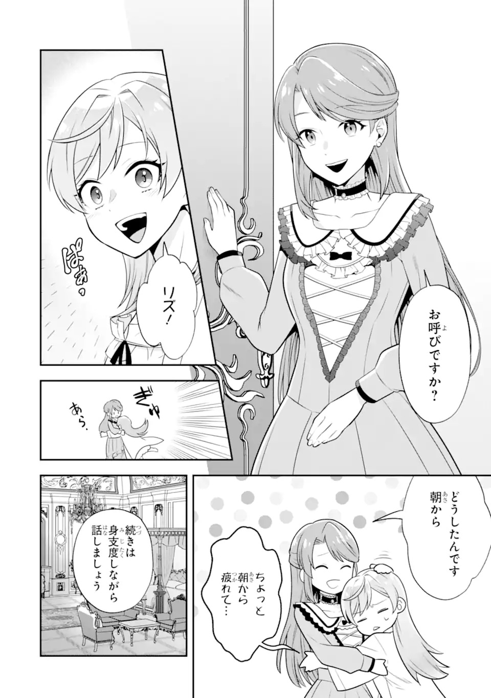 Koushaku Reijou no Hametsu Jikkyou Hametsu wo Yogensareta Akuyaku Reijou dakedo, Listener ga iru node Shiawase desu - Chapter 1.1 - Page 20