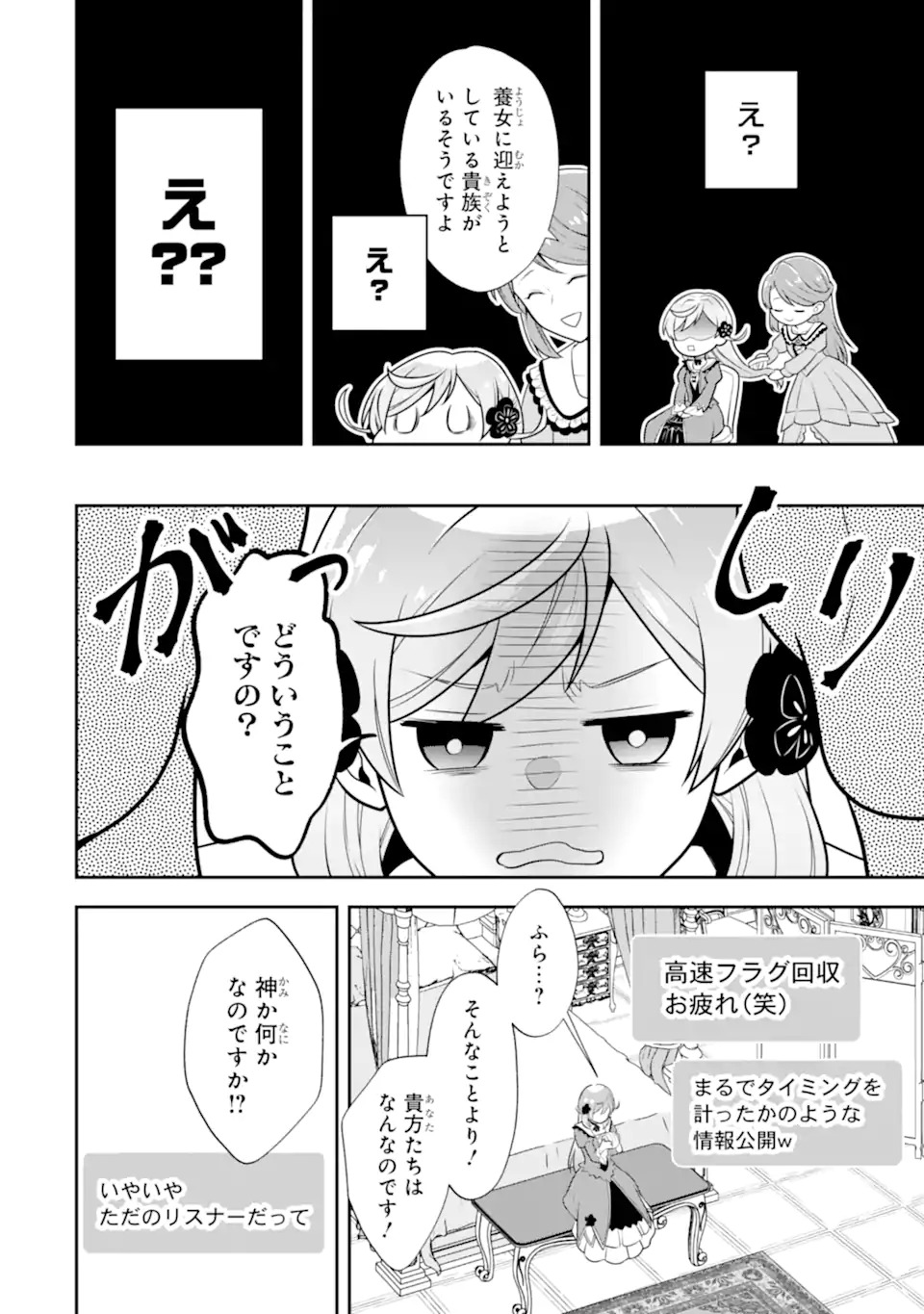 Koushaku Reijou no Hametsu Jikkyou Hametsu wo Yogensareta Akuyaku Reijou dakedo, Listener ga iru node Shiawase desu - Chapter 1.1 - Page 22