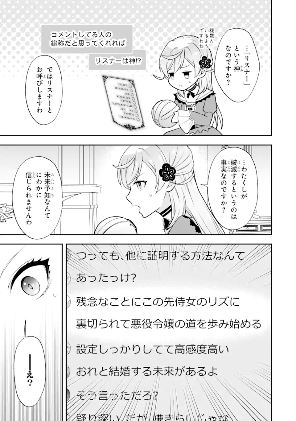 Koushaku Reijou no Hametsu Jikkyou Hametsu wo Yogensareta Akuyaku Reijou dakedo, Listener ga iru node Shiawase desu - Chapter 1.1 - Page 23