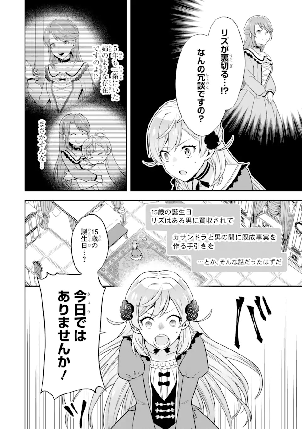 Koushaku Reijou no Hametsu Jikkyou Hametsu wo Yogensareta Akuyaku Reijou dakedo, Listener ga iru node Shiawase desu - Chapter 1.1 - Page 24