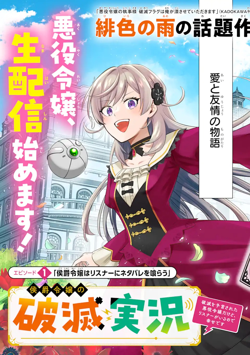 Koushaku Reijou no Hametsu Jikkyou Hametsu wo Yogensareta Akuyaku Reijou dakedo, Listener ga iru node Shiawase desu - Chapter 1.1 - Page 3