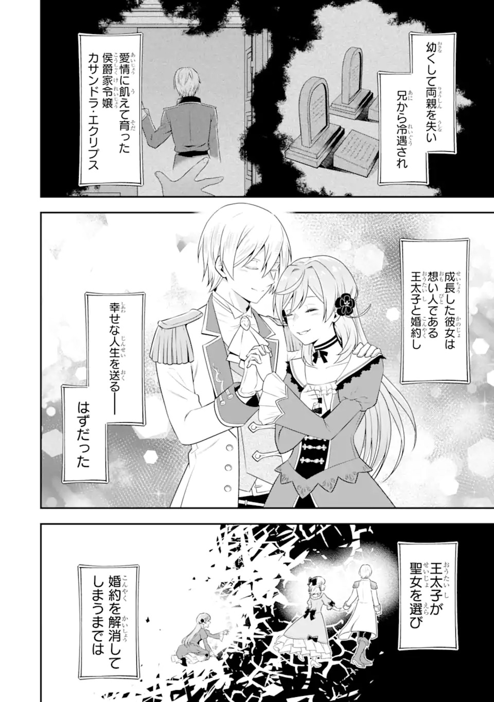 Koushaku Reijou no Hametsu Jikkyou Hametsu wo Yogensareta Akuyaku Reijou dakedo, Listener ga iru node Shiawase desu - Chapter 1.1 - Page 4