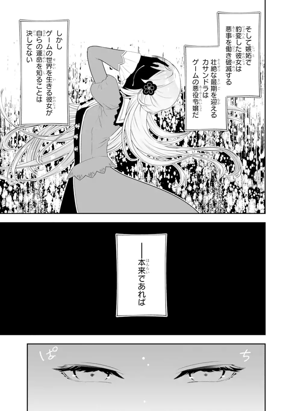 Koushaku Reijou no Hametsu Jikkyou Hametsu wo Yogensareta Akuyaku Reijou dakedo, Listener ga iru node Shiawase desu - Chapter 1.1 - Page 5