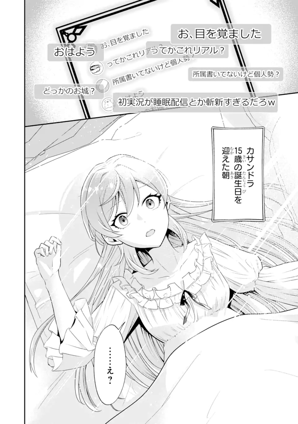 Koushaku Reijou no Hametsu Jikkyou Hametsu wo Yogensareta Akuyaku Reijou dakedo, Listener ga iru node Shiawase desu - Chapter 1.1 - Page 6