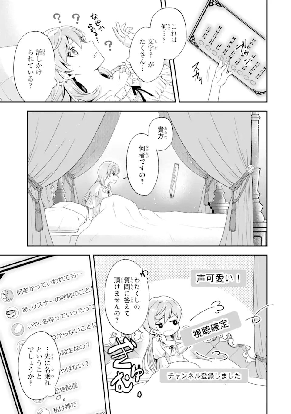 Koushaku Reijou no Hametsu Jikkyou Hametsu wo Yogensareta Akuyaku Reijou dakedo, Listener ga iru node Shiawase desu - Chapter 1.1 - Page 7