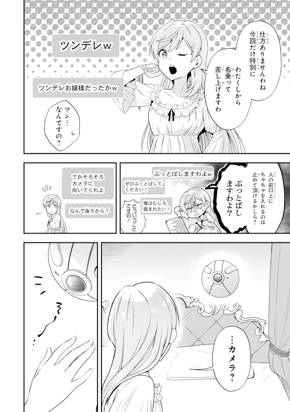 Koushaku Reijou no Hametsu Jikkyou Hametsu wo Yogensareta Akuyaku Reijou dakedo, Listener ga iru node Shiawase desu - Chapter 1.1 - Page 8