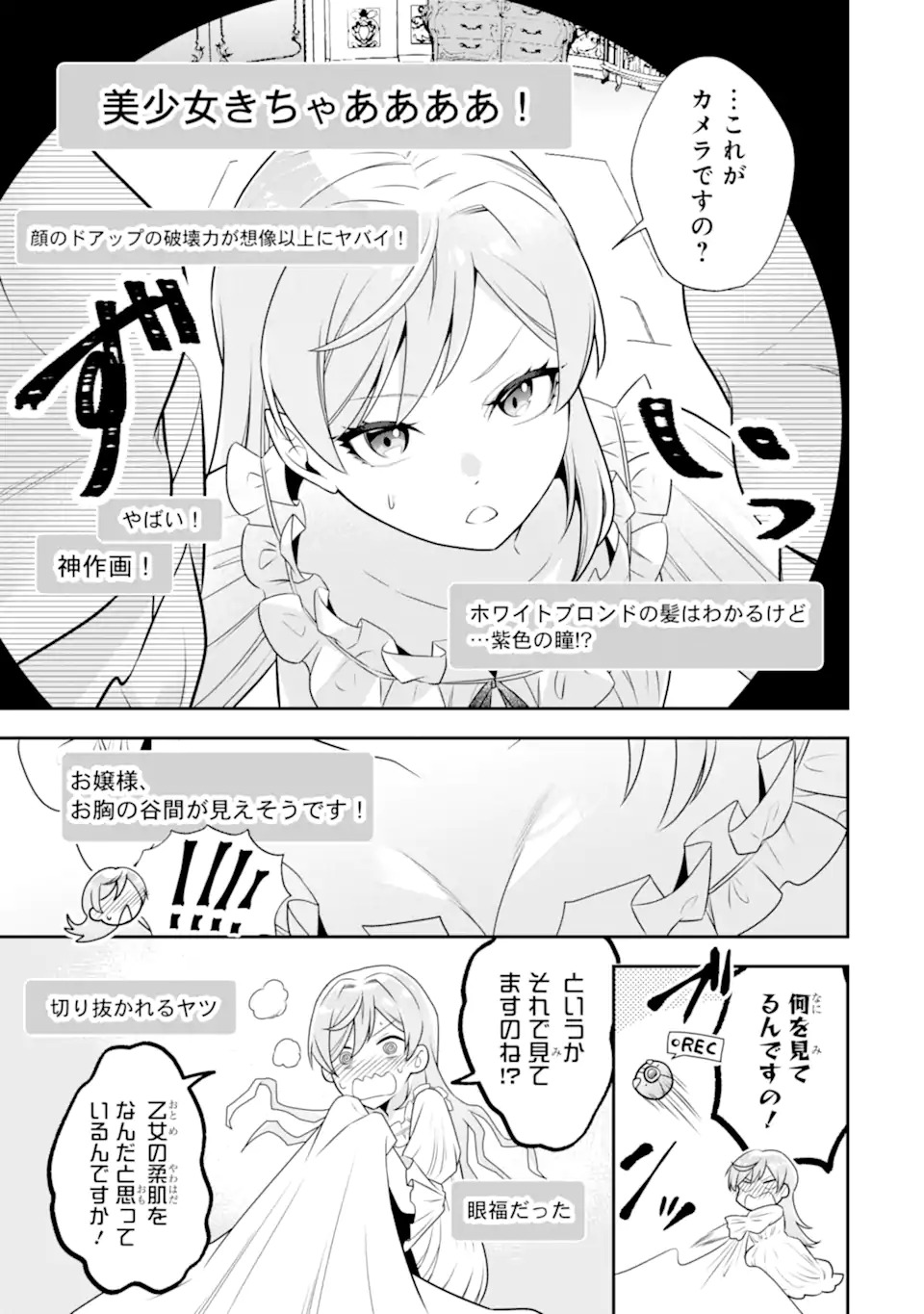 Koushaku Reijou no Hametsu Jikkyou Hametsu wo Yogensareta Akuyaku Reijou dakedo, Listener ga iru node Shiawase desu - Chapter 1.1 - Page 9