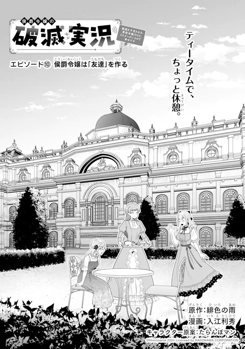 Koushaku Reijou no Hametsu Jikkyou Hametsu wo Yogensareta Akuyaku Reijou dakedo, Listener ga iru node Shiawase desu - Chapter 10.1 - Page 1