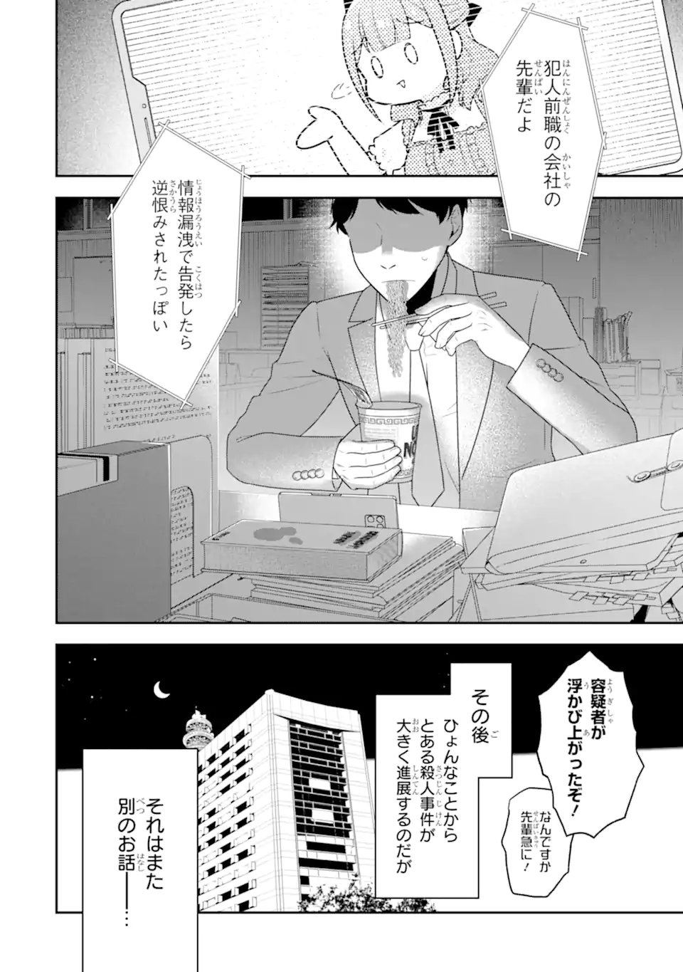 Koushaku Reijou no Hametsu Jikkyou Hametsu wo Yogensareta Akuyaku Reijou dakedo, Listener ga iru node Shiawase desu - Chapter 10.1 - Page 10