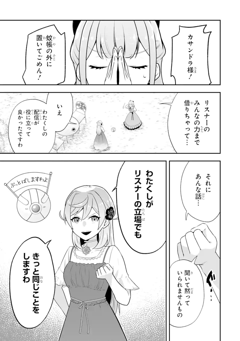 Koushaku Reijou no Hametsu Jikkyou Hametsu wo Yogensareta Akuyaku Reijou dakedo, Listener ga iru node Shiawase desu - Chapter 10.1 - Page 11