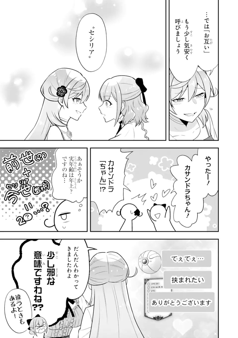 Koushaku Reijou no Hametsu Jikkyou Hametsu wo Yogensareta Akuyaku Reijou dakedo, Listener ga iru node Shiawase desu - Chapter 10.1 - Page 13