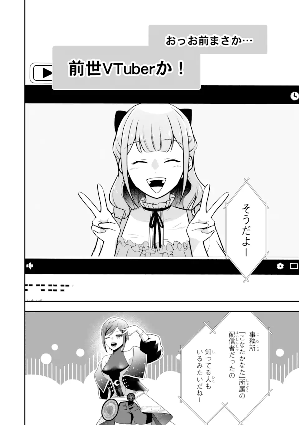 Koushaku Reijou no Hametsu Jikkyou Hametsu wo Yogensareta Akuyaku Reijou dakedo, Listener ga iru node Shiawase desu - Chapter 10.1 - Page 2