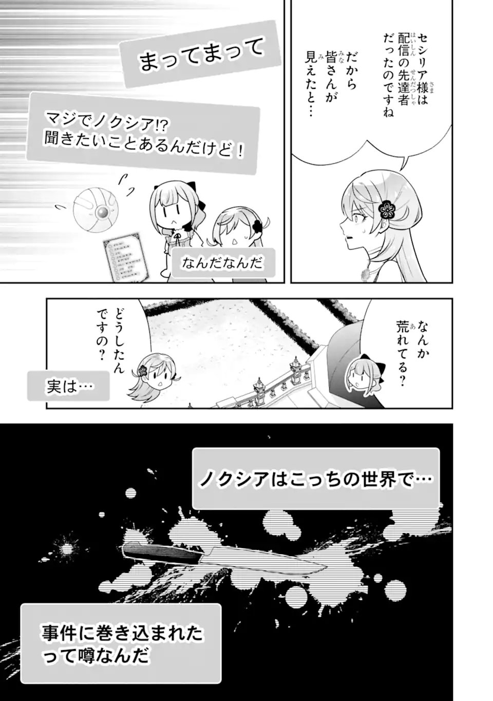 Koushaku Reijou no Hametsu Jikkyou Hametsu wo Yogensareta Akuyaku Reijou dakedo, Listener ga iru node Shiawase desu - Chapter 10.1 - Page 3