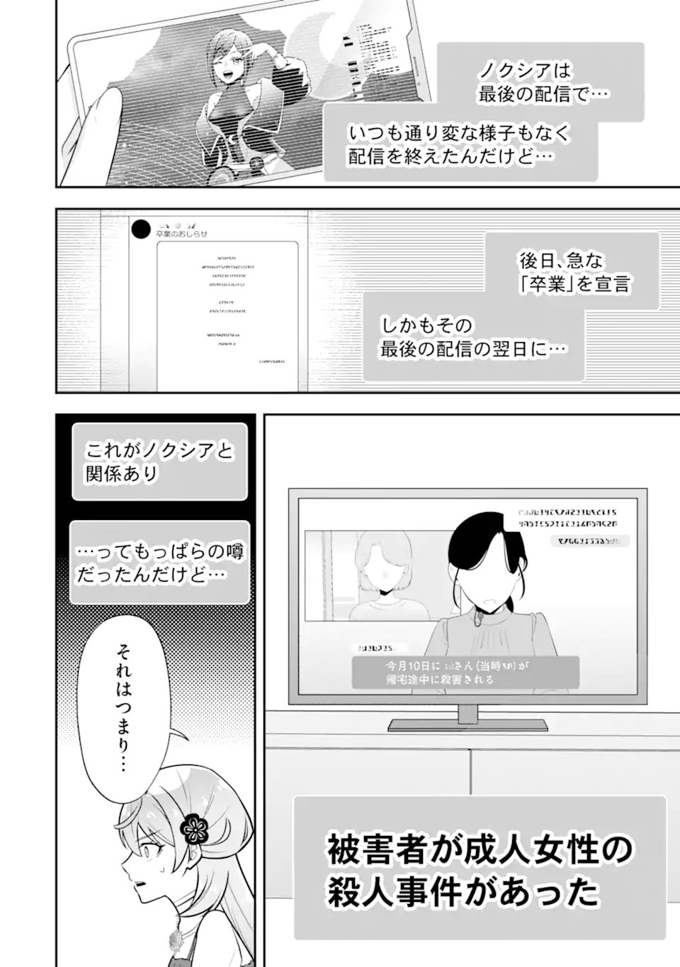 Koushaku Reijou no Hametsu Jikkyou Hametsu wo Yogensareta Akuyaku Reijou dakedo, Listener ga iru node Shiawase desu - Chapter 10.1 - Page 4