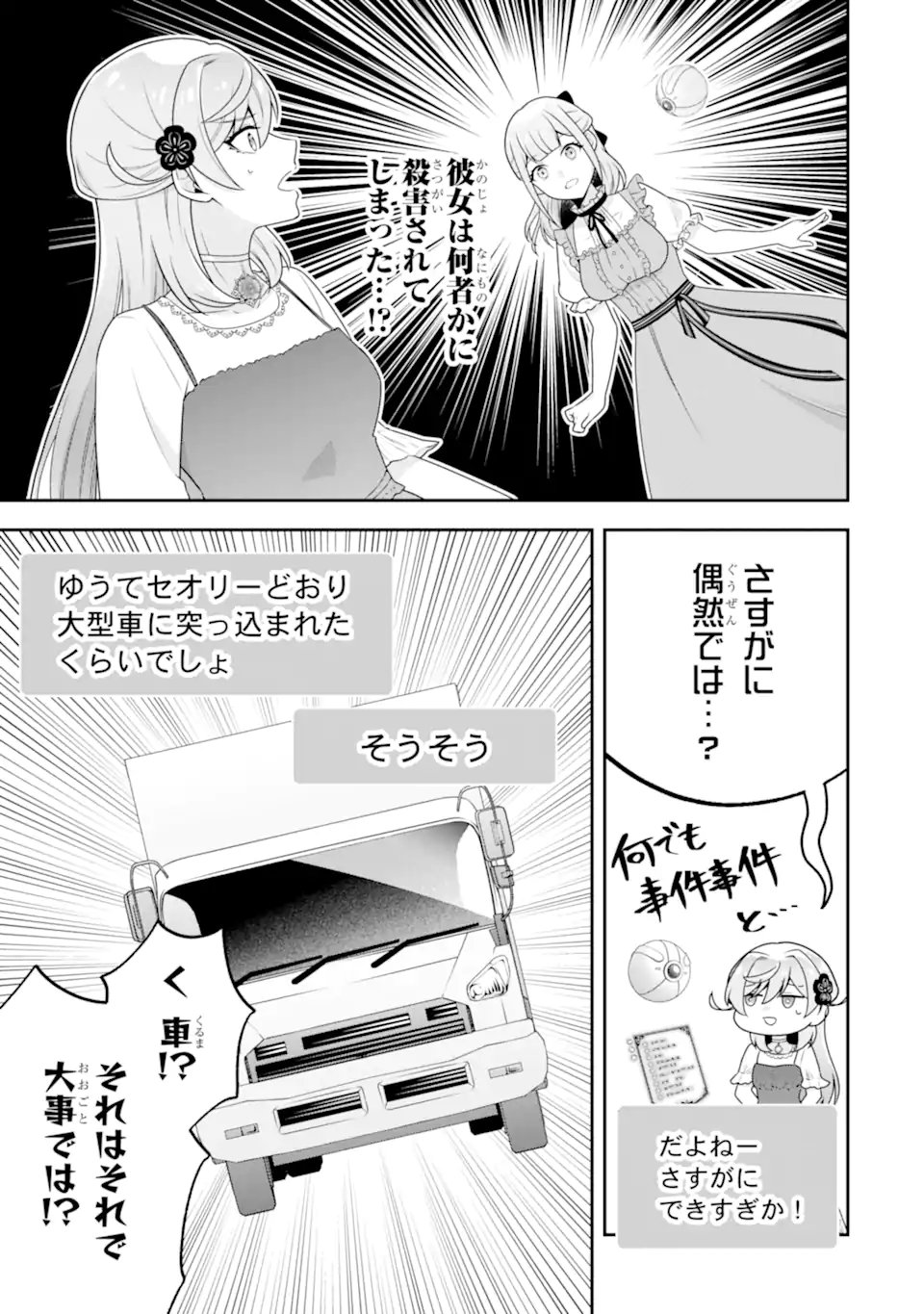 Koushaku Reijou no Hametsu Jikkyou Hametsu wo Yogensareta Akuyaku Reijou dakedo, Listener ga iru node Shiawase desu - Chapter 10.1 - Page 5