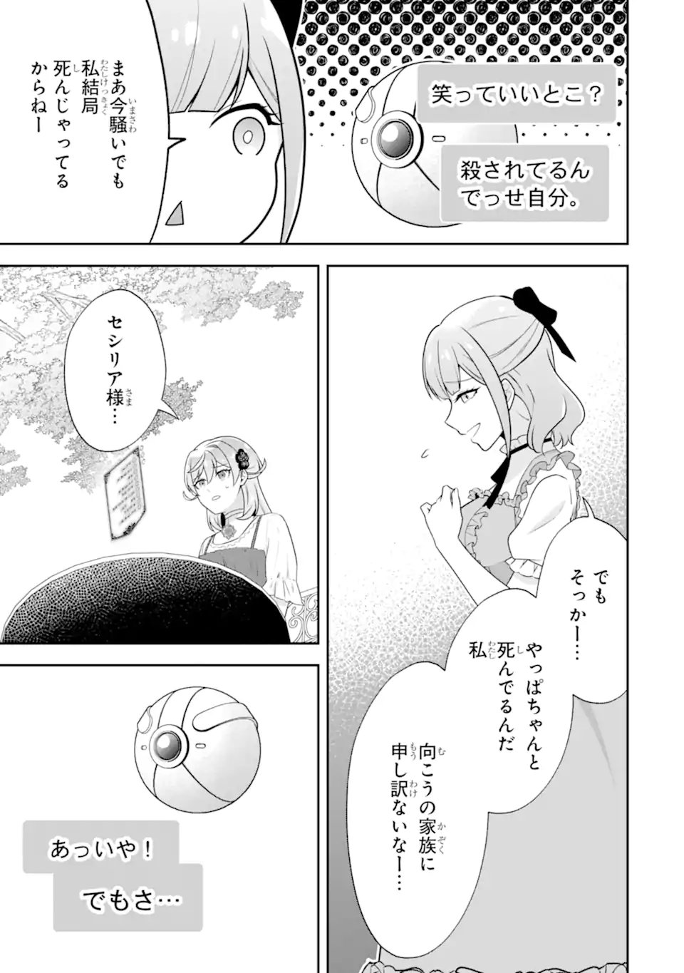 Koushaku Reijou no Hametsu Jikkyou Hametsu wo Yogensareta Akuyaku Reijou dakedo, Listener ga iru node Shiawase desu - Chapter 10.1 - Page 7