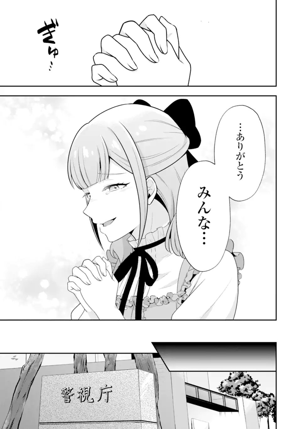 Koushaku Reijou no Hametsu Jikkyou Hametsu wo Yogensareta Akuyaku Reijou dakedo, Listener ga iru node Shiawase desu - Chapter 10.1 - Page 9