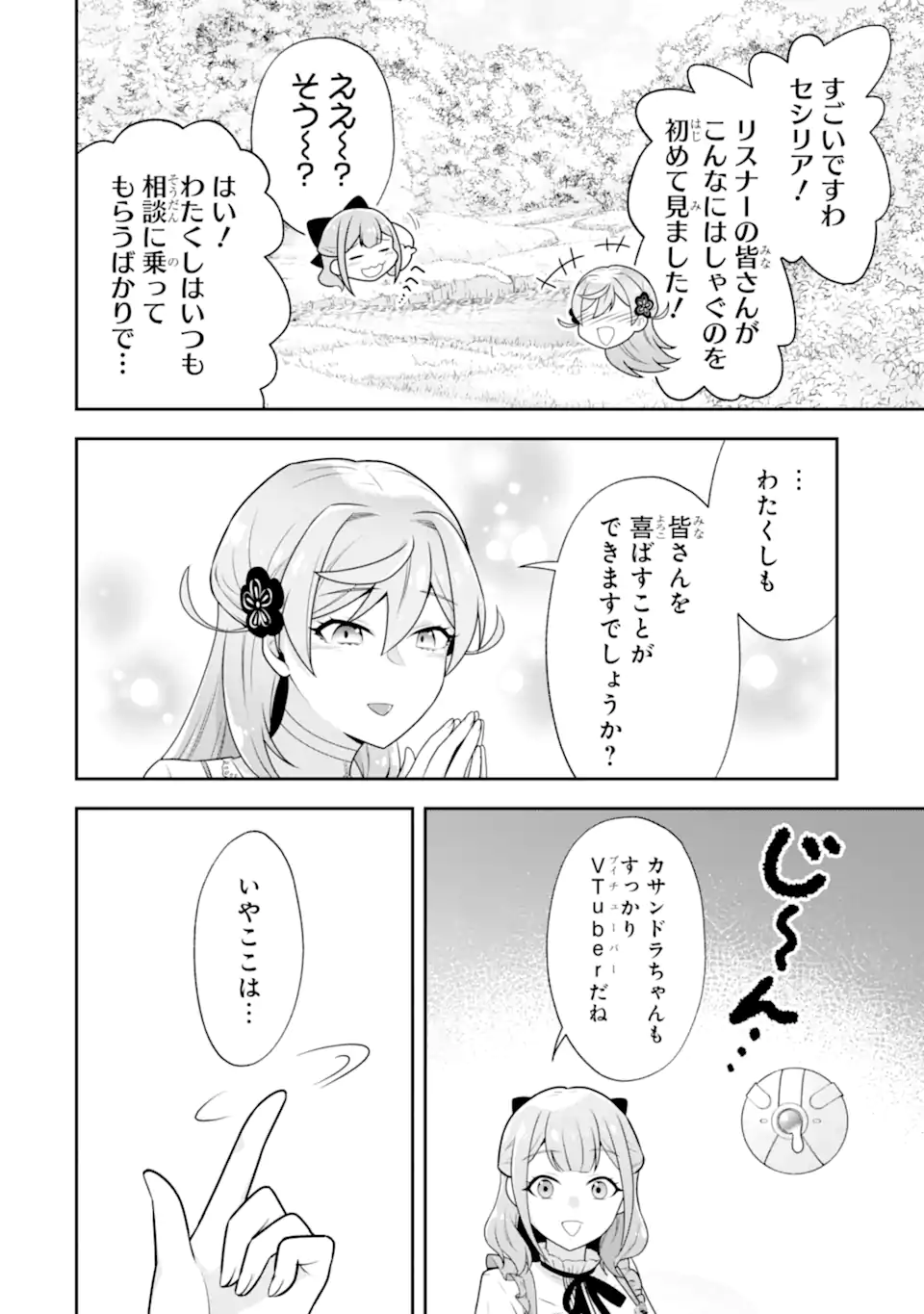 Koushaku Reijou no Hametsu Jikkyou Hametsu wo Yogensareta Akuyaku Reijou dakedo, Listener ga iru node Shiawase desu - Chapter 10.2 - Page 1