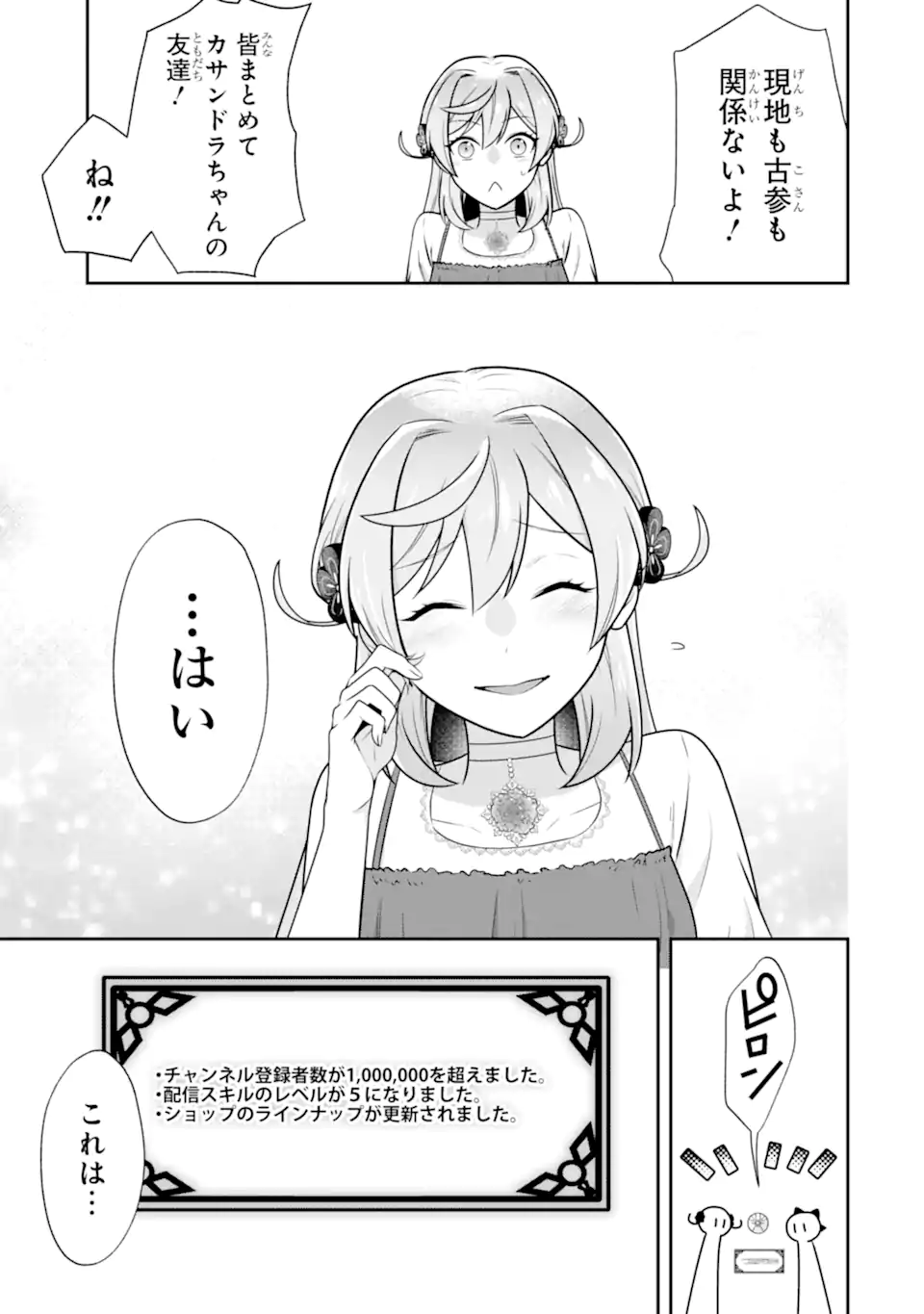 Koushaku Reijou no Hametsu Jikkyou Hametsu wo Yogensareta Akuyaku Reijou dakedo, Listener ga iru node Shiawase desu - Chapter 10.2 - Page 10