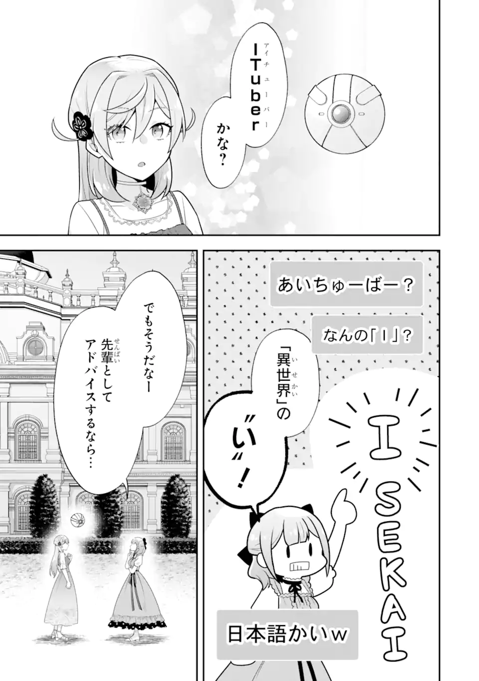 Koushaku Reijou no Hametsu Jikkyou Hametsu wo Yogensareta Akuyaku Reijou dakedo, Listener ga iru node Shiawase desu - Chapter 10.2 - Page 2