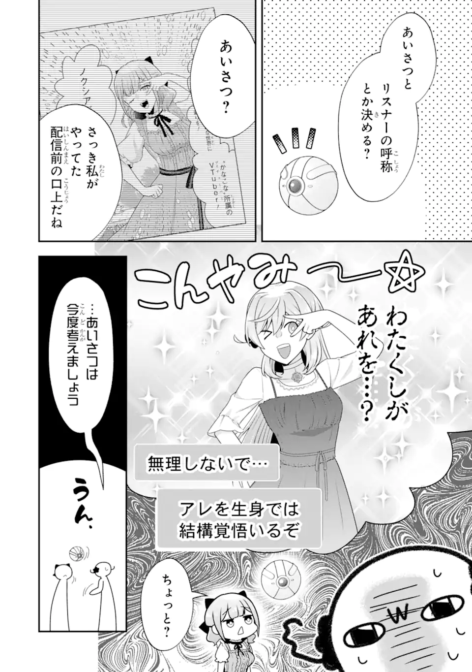 Koushaku Reijou no Hametsu Jikkyou Hametsu wo Yogensareta Akuyaku Reijou dakedo, Listener ga iru node Shiawase desu - Chapter 10.2 - Page 3