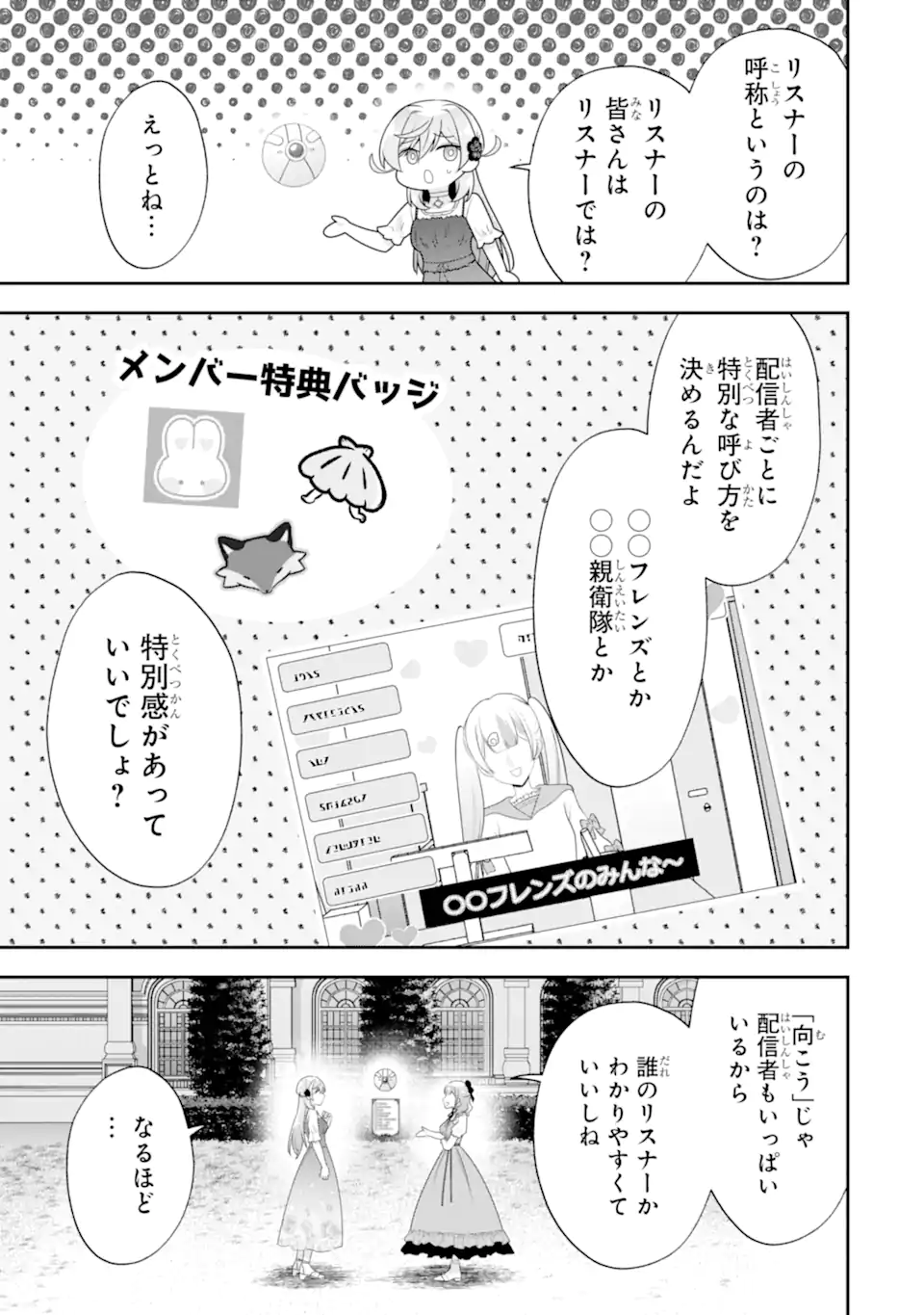 Koushaku Reijou no Hametsu Jikkyou Hametsu wo Yogensareta Akuyaku Reijou dakedo, Listener ga iru node Shiawase desu - Chapter 10.2 - Page 4