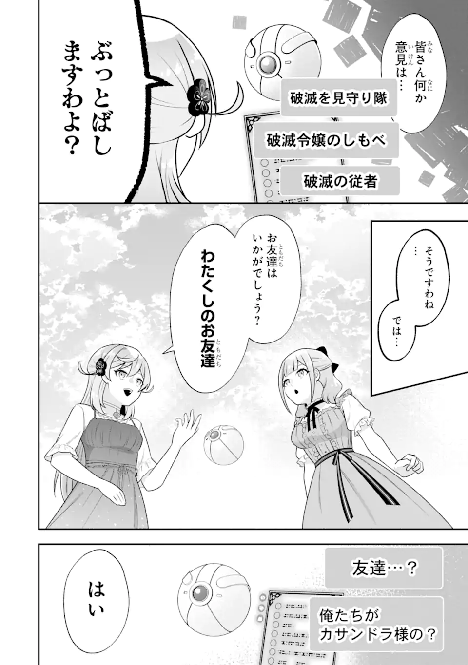 Koushaku Reijou no Hametsu Jikkyou Hametsu wo Yogensareta Akuyaku Reijou dakedo, Listener ga iru node Shiawase desu - Chapter 10.2 - Page 5