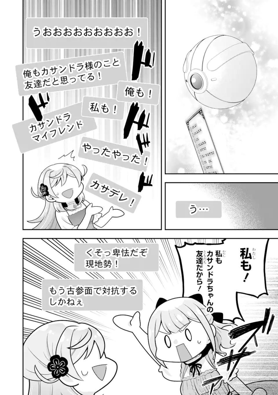 Koushaku Reijou no Hametsu Jikkyou Hametsu wo Yogensareta Akuyaku Reijou dakedo, Listener ga iru node Shiawase desu - Chapter 10.2 - Page 9