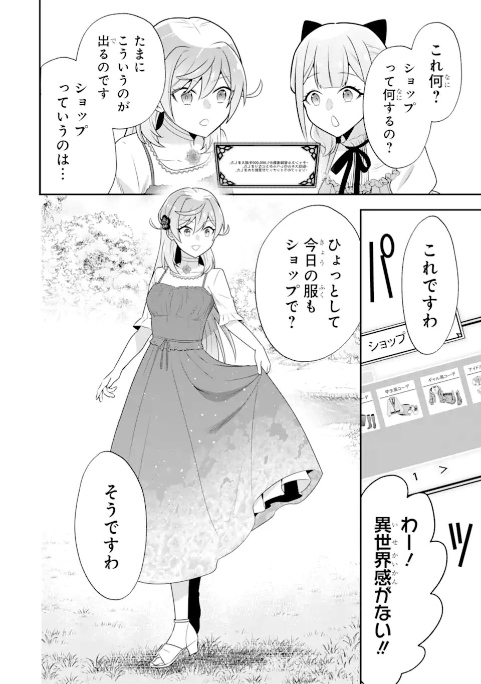 Koushaku Reijou no Hametsu Jikkyou Hametsu wo Yogensareta Akuyaku Reijou dakedo, Listener ga iru node Shiawase desu - Chapter 10.3 - Page 1