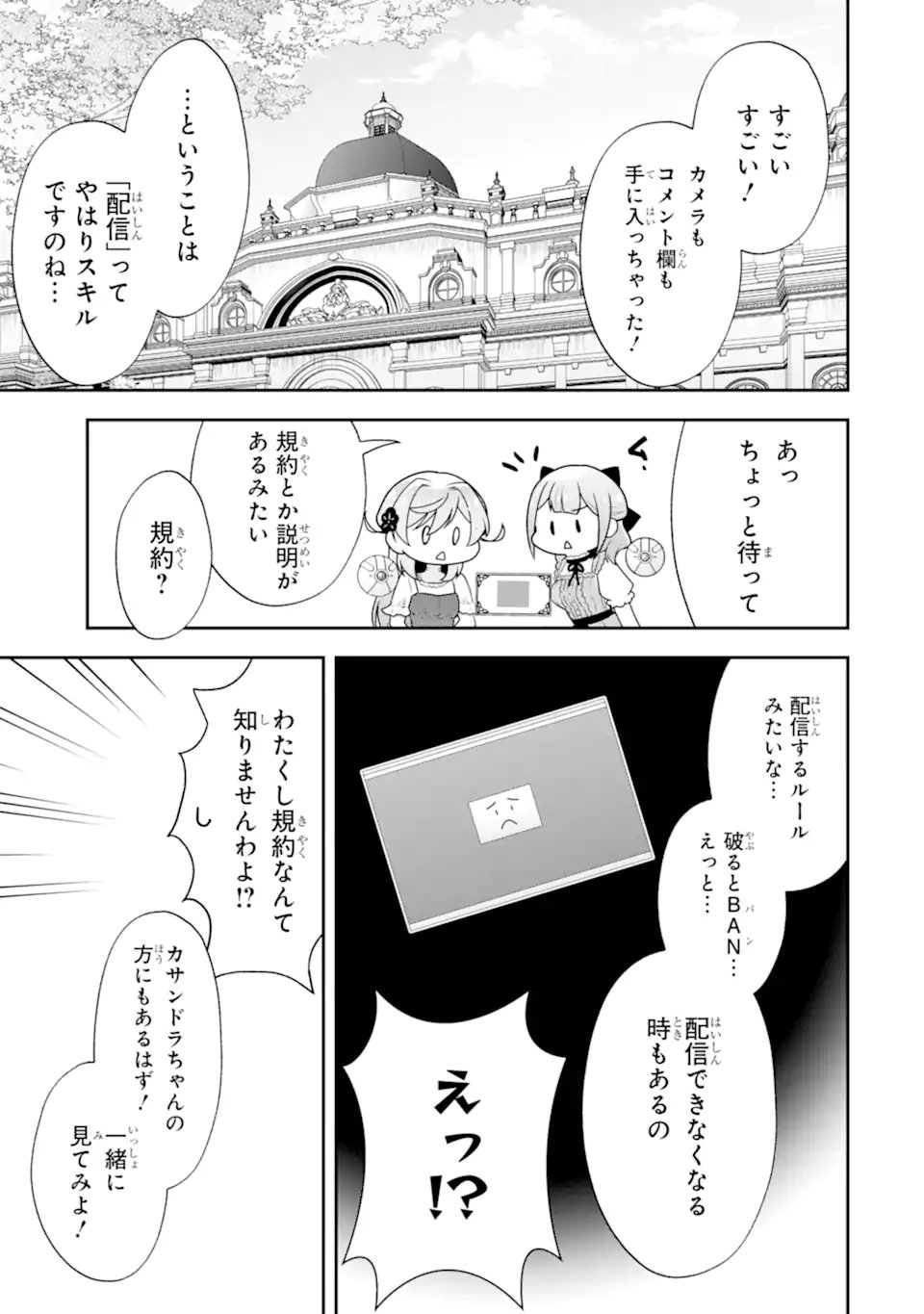 Koushaku Reijou no Hametsu Jikkyou Hametsu wo Yogensareta Akuyaku Reijou dakedo, Listener ga iru node Shiawase desu - Chapter 10.3 - Page 10