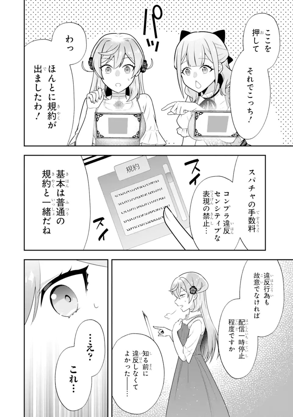 Koushaku Reijou no Hametsu Jikkyou Hametsu wo Yogensareta Akuyaku Reijou dakedo, Listener ga iru node Shiawase desu - Chapter 10.3 - Page 11