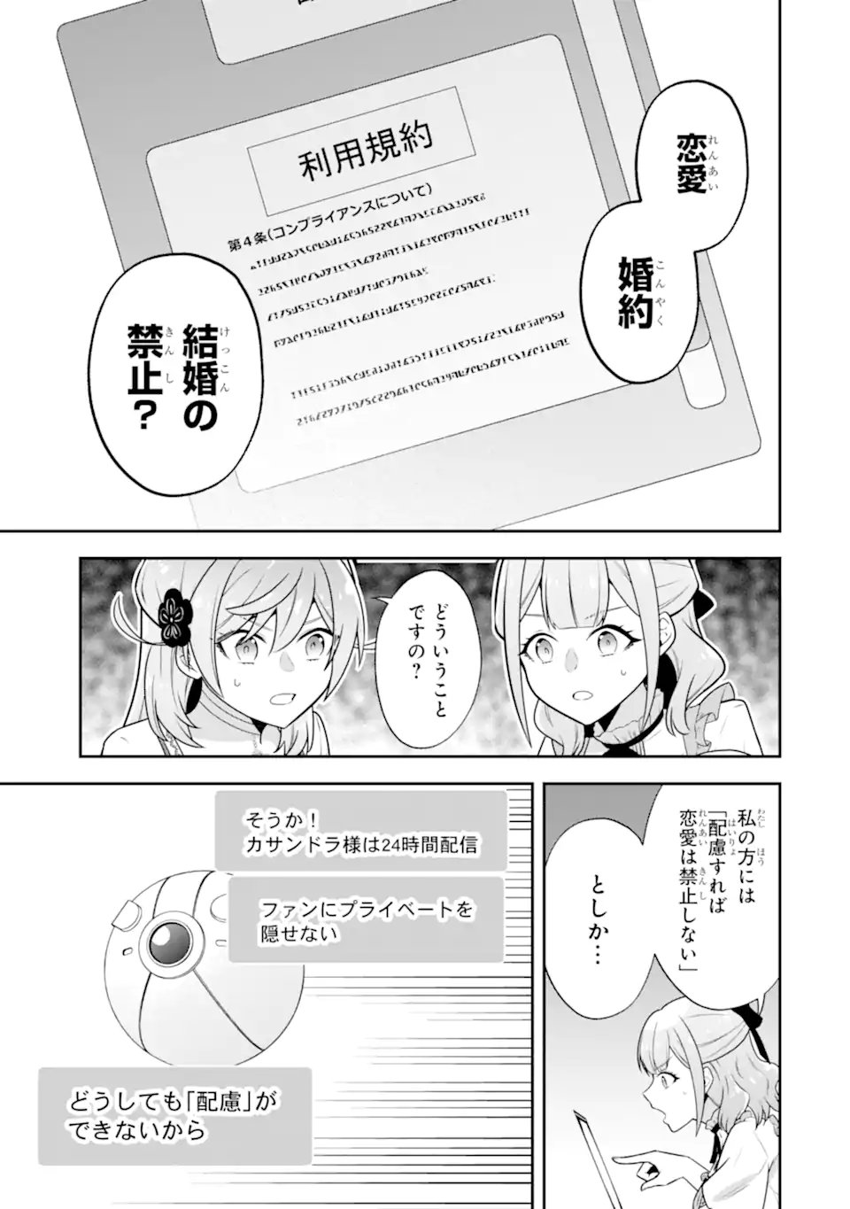 Koushaku Reijou no Hametsu Jikkyou Hametsu wo Yogensareta Akuyaku Reijou dakedo, Listener ga iru node Shiawase desu - Chapter 10.3 - Page 12