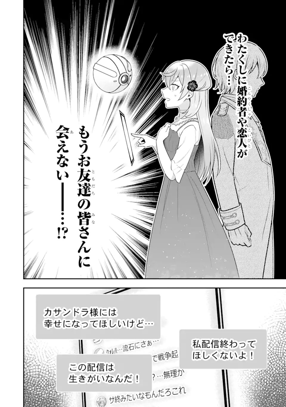 Koushaku Reijou no Hametsu Jikkyou Hametsu wo Yogensareta Akuyaku Reijou dakedo, Listener ga iru node Shiawase desu - Chapter 10.3 - Page 13