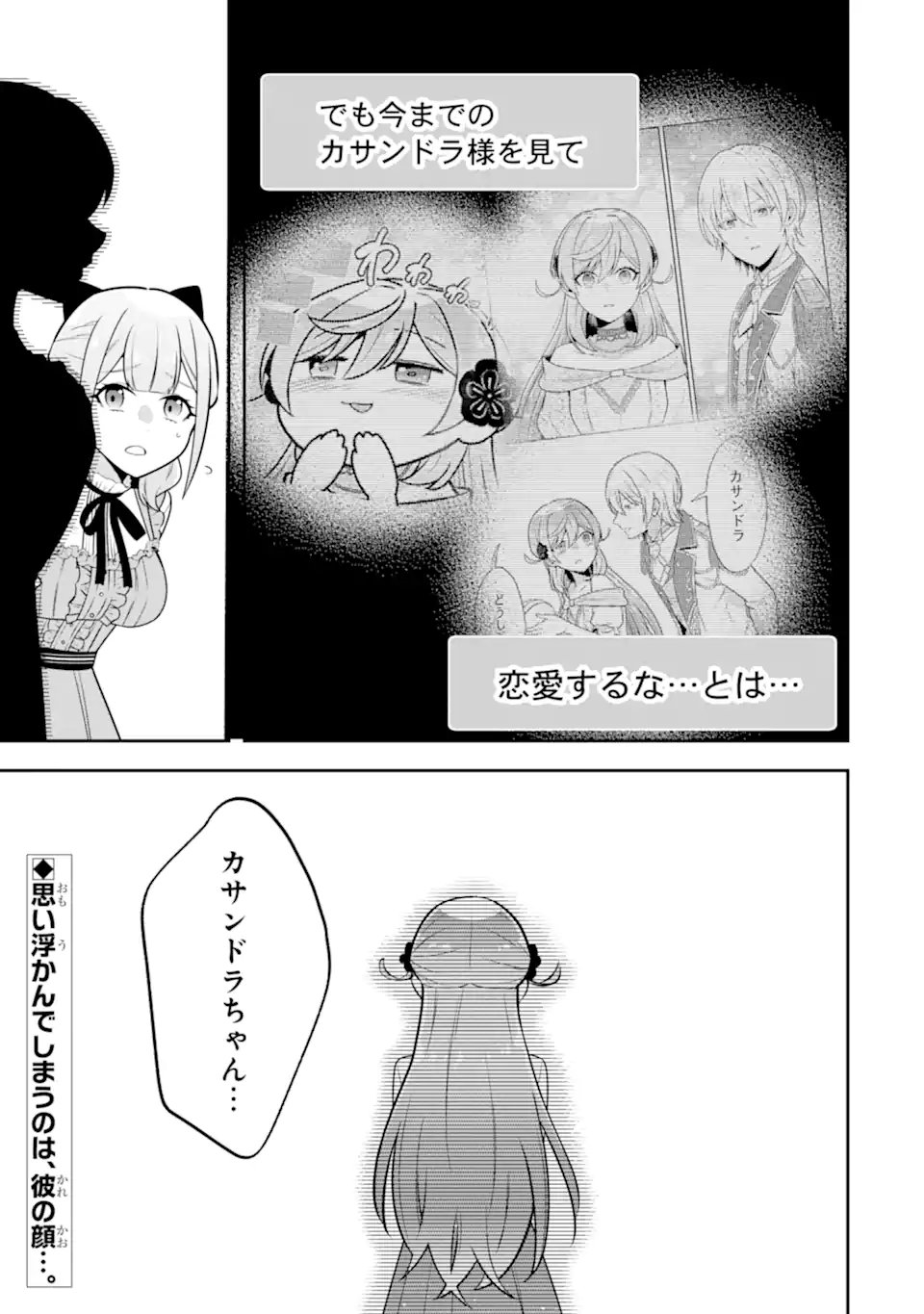 Koushaku Reijou no Hametsu Jikkyou Hametsu wo Yogensareta Akuyaku Reijou dakedo, Listener ga iru node Shiawase desu - Chapter 10.3 - Page 14