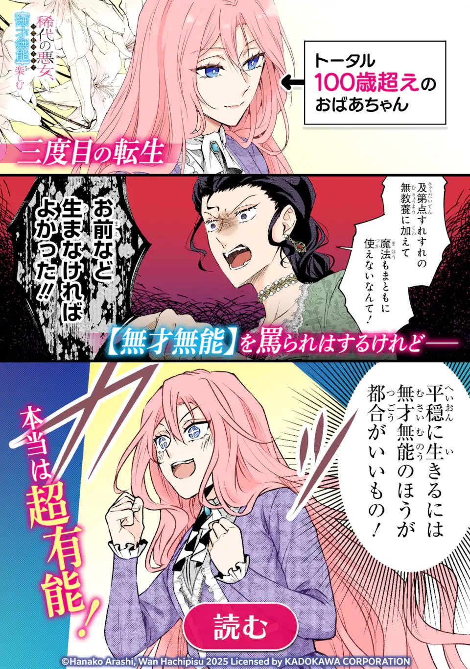 Koushaku Reijou no Hametsu Jikkyou Hametsu wo Yogensareta Akuyaku Reijou dakedo, Listener ga iru node Shiawase desu - Chapter 10.3 - Page 16