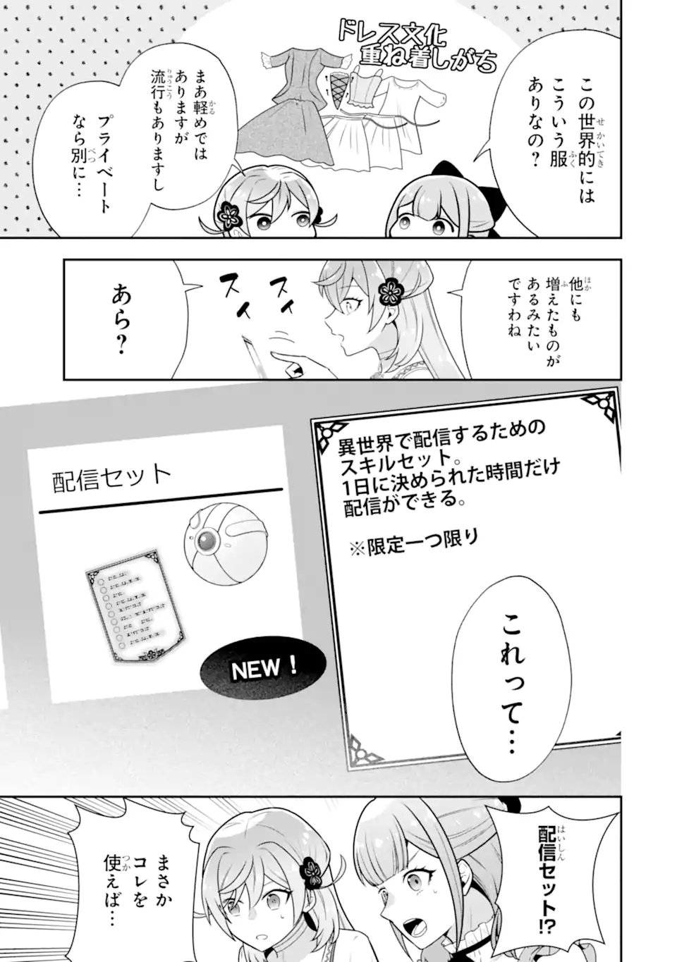 Koushaku Reijou no Hametsu Jikkyou Hametsu wo Yogensareta Akuyaku Reijou dakedo, Listener ga iru node Shiawase desu - Chapter 10.3 - Page 2