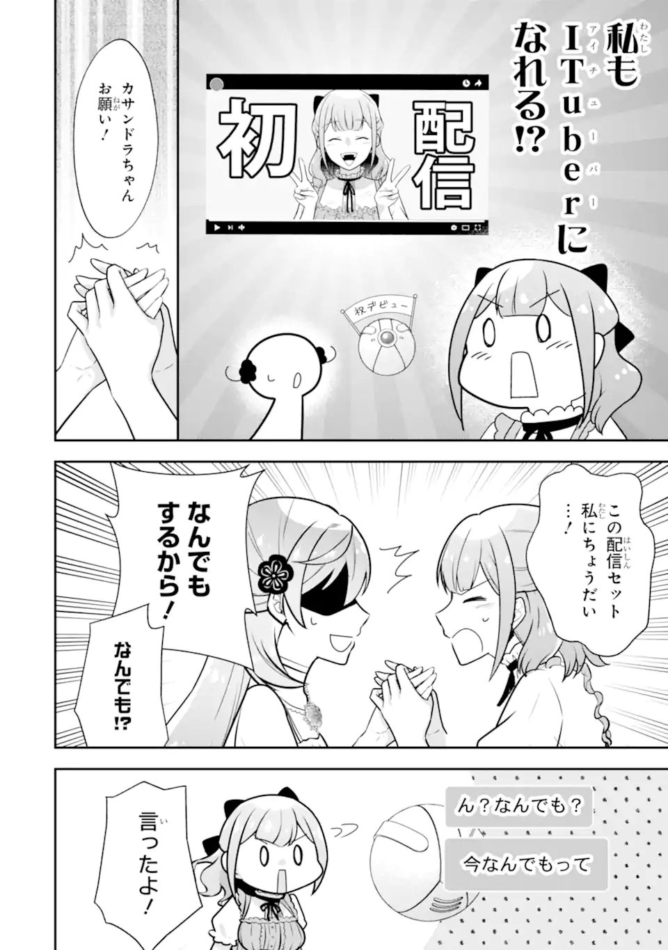 Koushaku Reijou no Hametsu Jikkyou Hametsu wo Yogensareta Akuyaku Reijou dakedo, Listener ga iru node Shiawase desu - Chapter 10.3 - Page 3