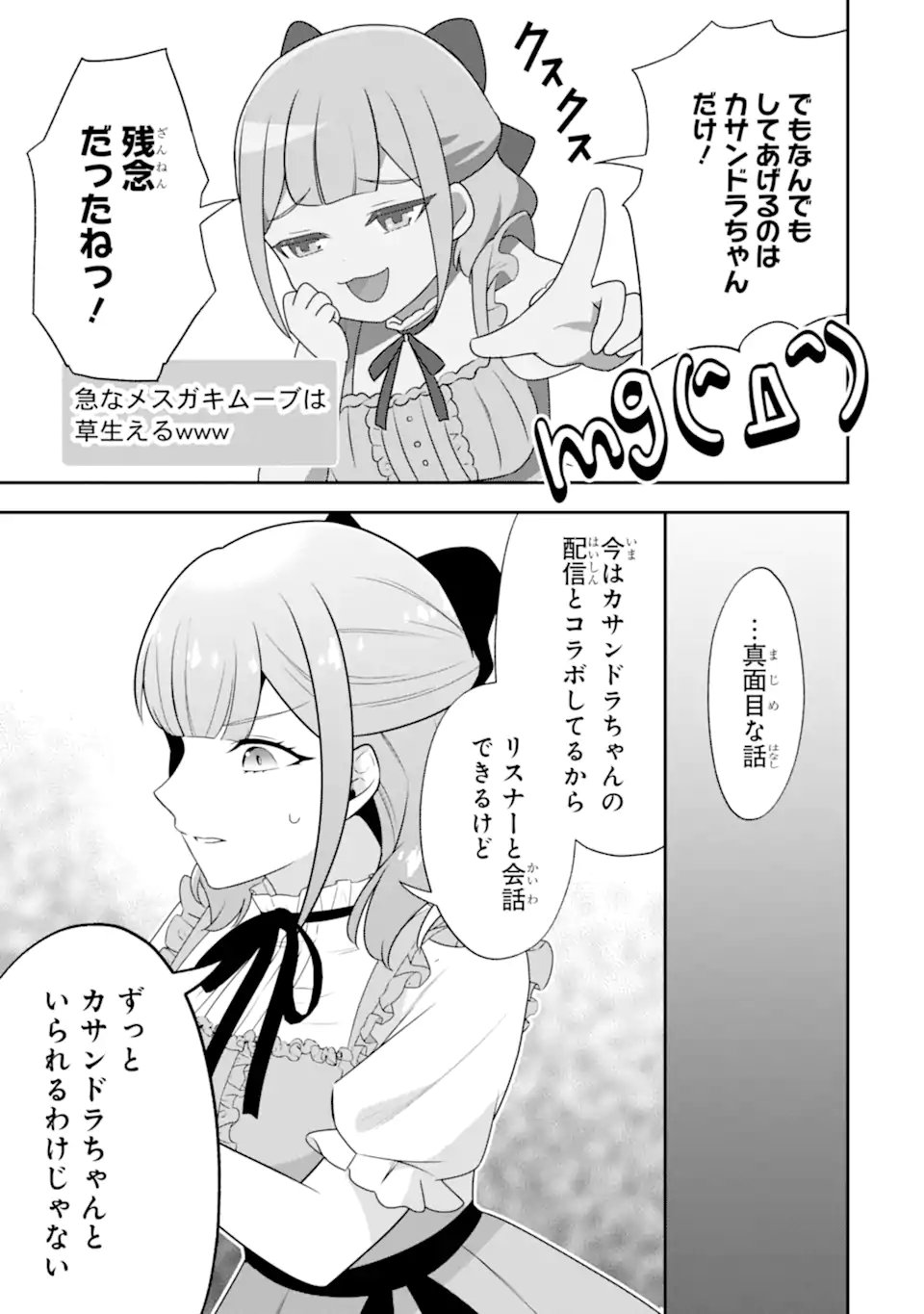 Koushaku Reijou no Hametsu Jikkyou Hametsu wo Yogensareta Akuyaku Reijou dakedo, Listener ga iru node Shiawase desu - Chapter 10.3 - Page 4