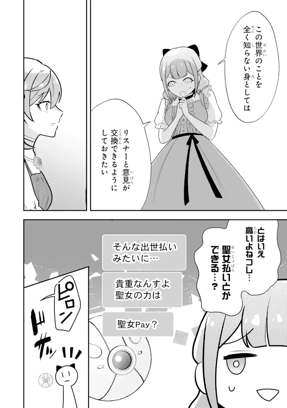 Koushaku Reijou no Hametsu Jikkyou Hametsu wo Yogensareta Akuyaku Reijou dakedo, Listener ga iru node Shiawase desu - Chapter 10.3 - Page 5